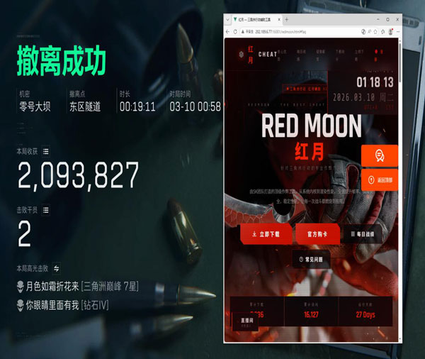 三角洲部队5辅助透视自瞄效果