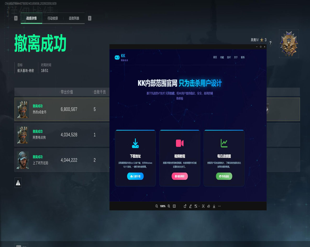 三角洲部队5辅助软件效果